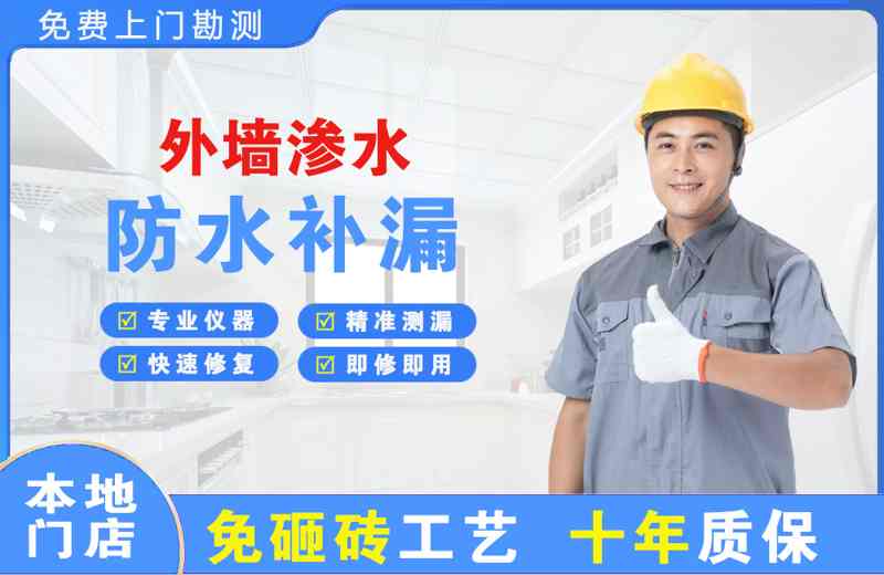 淮安外墙渗水维修
